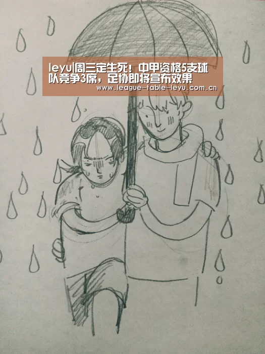 leyu|周三定生死！中甲资格5支球队竞争3席，足协即将宣布效果(图3)